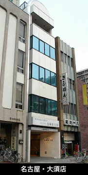 名古屋・大須店